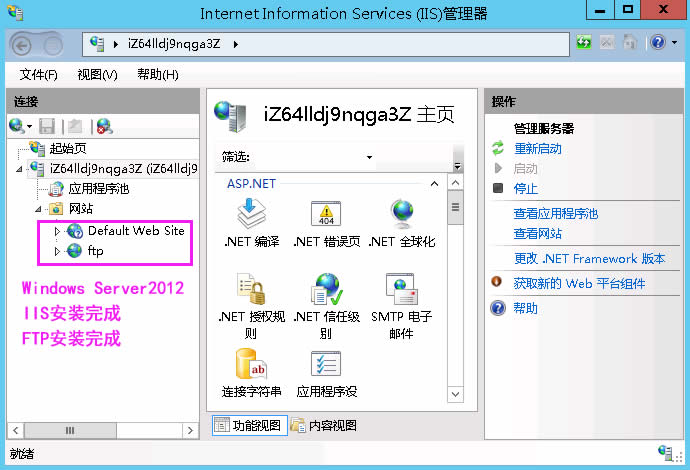 Internet Information Service (IIS)管理器