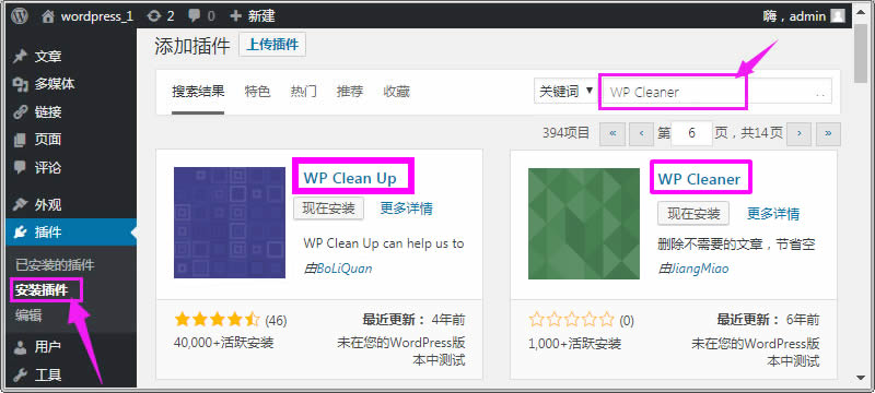 安装WordPress数据库清理优化插件WP Clean Up或WP Cleaner