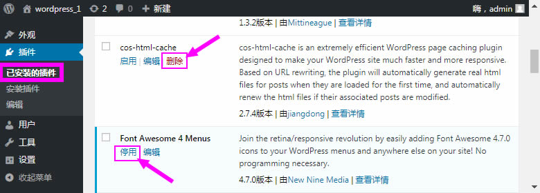 WordPress在已安装的插件列表中停用插件/删除插件