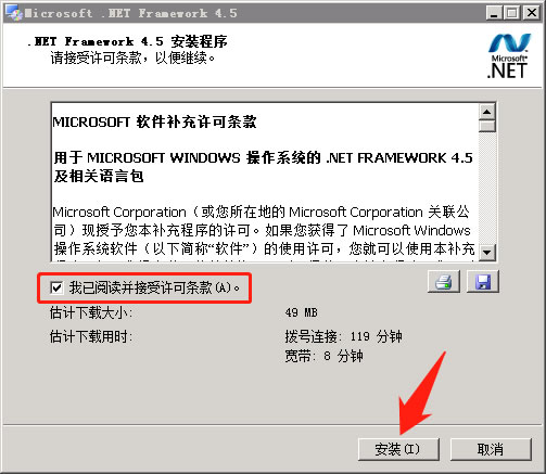 .NET Framework 4.5安装程序之接受许可条款