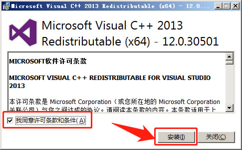Visual C++ 2013 Redistributable之接受许可条款