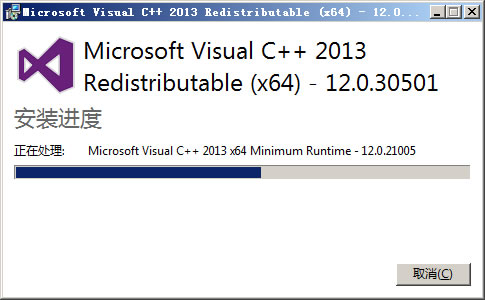 Visual C++ 2013 Redistributable之安装进度