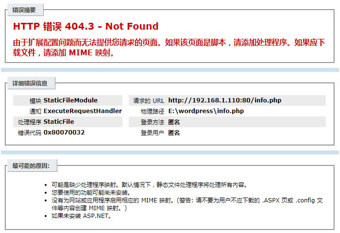 HTTP 错误 404.3提示摘要